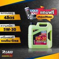 น้ำมันเครื่องเบนซิน Liqui Moly MOLYGEN ลิควิโมลี สังเคราะห์แท้ 5w30 4 ลิตร ฟรี!! น้ำยาทำความสะอาดเซ็นเซอร์ Liqui Moly / กรองเครื่อง 1ลูก /สติ๊กเกอร์ 1แผ่น