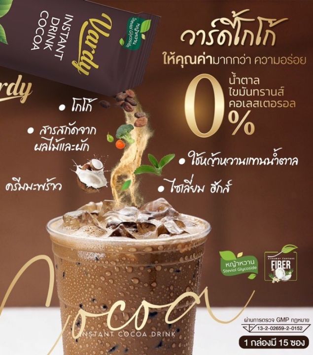 vardy-cocoa-2-กล่อง-ขายดี-โกโก้วาร์ดี้-โกโก้ที่คุณแม่ลูก-4-ไว้วางใจ-1-กล่อง-มี-15-ซอง