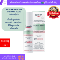 [แพ็คเกจยุโรป] เซรั่มลดรอยดำสิวยูเซอริน Eucerin Pro ACNE SOLUTION ANTI-ACNE MARK - แพ็คเกจยุโรปใช้คำว่า Dermo Purifyer Oil Control ขนาด 40ml