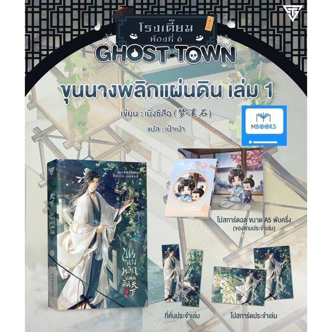 ขุนนางพลิกแผ่นดิน-เล่ม-1