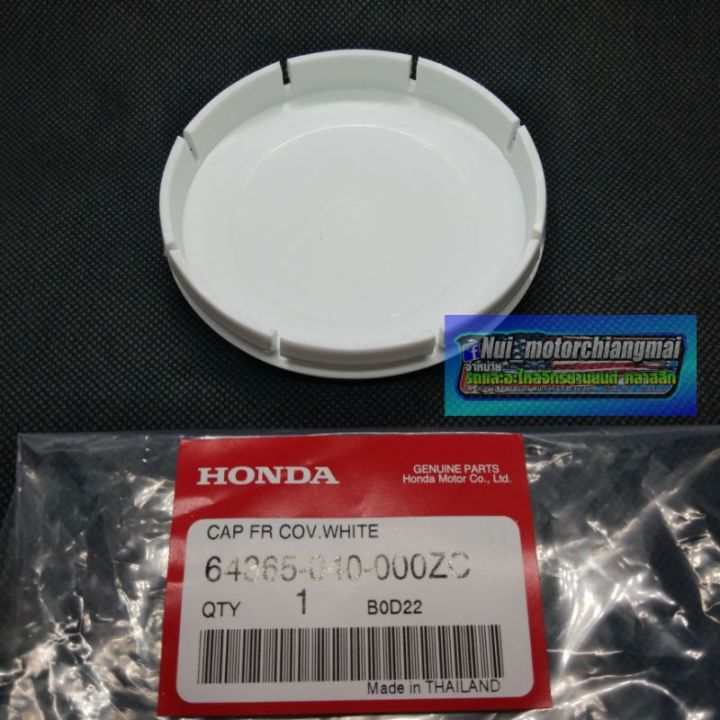 ฝาปิดรูบังลมแท้-honda-dream100-ดรีมคุรุสภา-ดรีมท้ายมน-ดรีมเก่า-ดรีมท้ายเป็ด-ดรีมc100n-ยางปิดรูบังลม-ฝาปิดรูบังลมดรีม