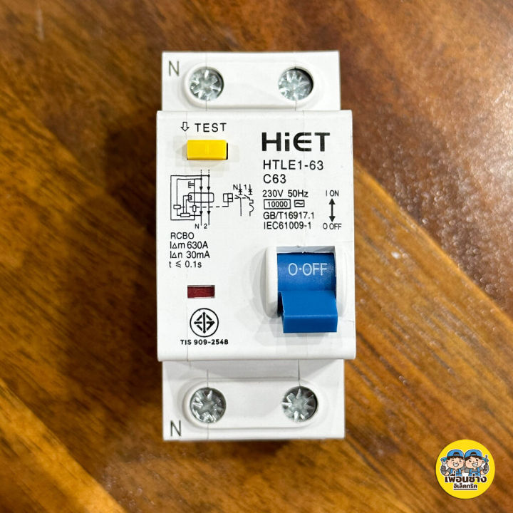 1pn-hiet-เมนกันดูด-rcbo-2pole-10ka-เซอร์กิตเบรกเกอร์กันดูด-กันดูด-เบรกเกอร์กันดูด-ติดราง