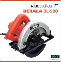 Berala เลื่อยวงเดือน 7 นิ้ว รุ่น BL-580 กำลังไฟ 1050W ความเร็วรอบ 5000 rpm ฟรี ! ใบวงเดือน 7 นิ้ว 1 ใบ