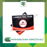 Flowers พลาสติกเคลือบบัตร Laminating Film A4 125 ไมครอน (บรรจุ 100 แผ่น/กล่อง)