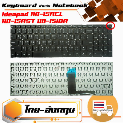 สินค้าคุณสมบัติเทียบเท่า คีย์บอร์ด เลอโนโว - Lenovo keyboard (ภาษาไทย-อังกฤษ) Ideapad 110-15ACL 110-15AST 110-15IBR