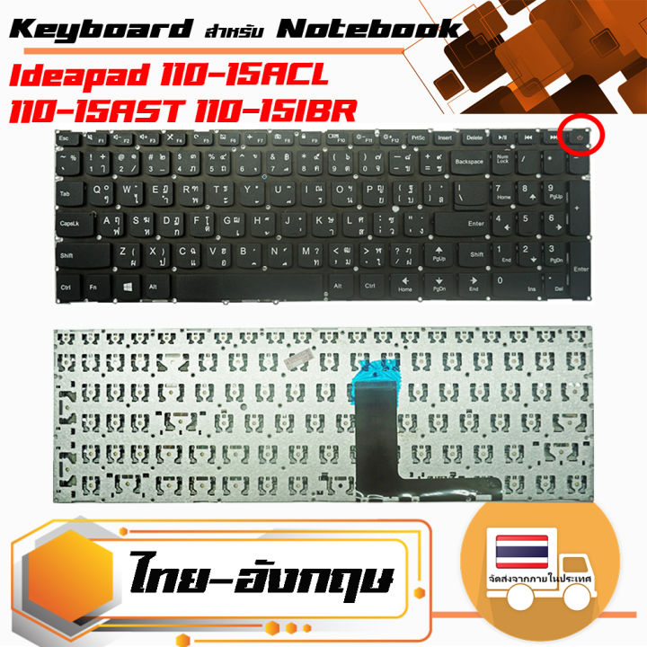 สินค้าคุณสมบัติเทียบเท่า-คีย์บอร์ด-เลอโนโว-lenovo-keyboard-ภาษาไทย-อังกฤษ-ideapad-110-15acl-110-15ast-110-15ibr