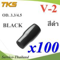 ปลอกหุ้มหางปลา Vinyl V-2 สายไฟ OD. 3.5-4.5 mm. (สีดำ 100 ชิ้น) รุ่น TKS-V-2-BLACK