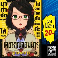 เลขาคุณจอมมาร (Mg) | First Page การ์ตูน