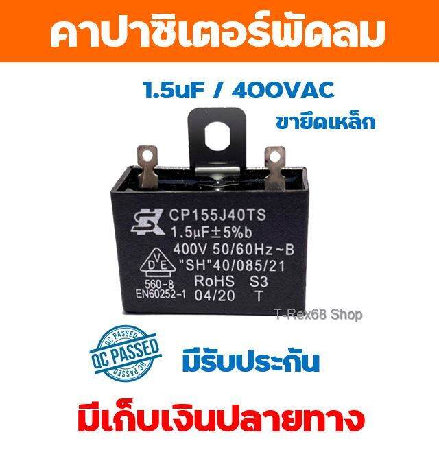 อะไหล่แท้ฮาตาริ-คาปาซิเตอร์พัดลม-อะไหล่แท้มีรับประกัน