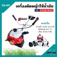 เครื่องตัดหญ้า สะพายหลัง แบบเครื่องยนต์ 2 จังหวะ STARWAY รุ่น CG-411 ทรง ROBIN