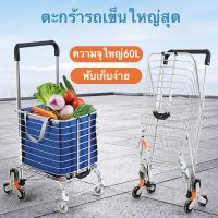 รถเข็นพับได้ ตะกร้ารถเข็น 8ล้อ รถเข็นของ รถเข็นจ่ายตลาด รถเข็นขายของ รถเข็น รถเข็นแคมปิ้ง ลากขึ้นบันไดได้ Aluminum แถมถุงผ้า