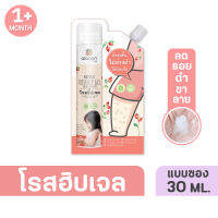 ไออุ่น โรสฮิปเจล บำรุงผิว  "ลดรอยดำ"aiaoon Natural Rosehip Gel for Face and Body)**แบบซอง**