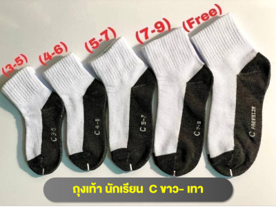 ถุงเท้า ถุงเท้านักเรียนสีขาวพื้นเทา ถุงเท้านักเรียนสีขาวเทา ถุงน้ำนักเรียนสีน้ำตาล เนื้อผ้าหนา นุ่ม งานไทย  (ราคาต่อ 1 คู่)