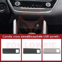 2022 Toyota corolla cross พอร์ตชาร์จ คาร์บอนไฟเบอร์ USB สําหรับ