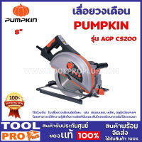 เลื่อยวงเดือน PUMPKIN AGP CS200 8"