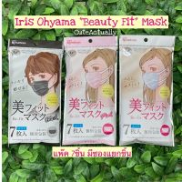 หน้ากากอนามัย Iris Ohyama Beauty Fit Mask แพ๊ค 7 ชิ้น สีขาว ดำ ชมพู