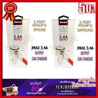 ✨✨#BEST SELLER สายชาร์จในรถJMAXรุ่น 3.4A(OUTPUT) พร้อมสายชาร์จSUMSUNG/IPHONE ##ที่ชาร์จ หูฟัง เคส Airpodss ลำโพง Wireless Bluetooth คอมพิวเตอร์ โทรศัพท์ USB ปลั๊ก เมาท์ HDMI สายคอมพิวเตอร์