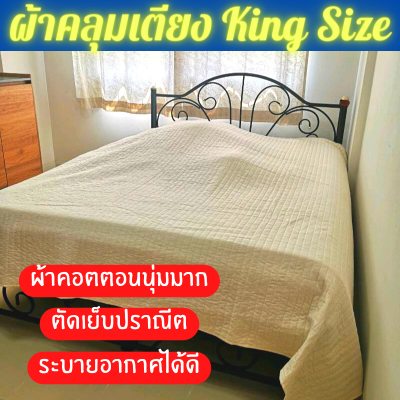 ผ้าคลุมเตียงขนาดใหญ่ 240x240x0.4 ซม. สีเบจ ป้องกันไรฝุ่นสาเหตุภูมิแพ้ ผ้าคอตตอนนุ่มมาก ปราณีต ระบายอากาศได้ดี ไม่อับชื้น กันฝุ่น น้ำ 6 7 8 ฟุต