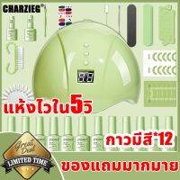 โปรโมชั่นประจำเดือนนี้!!! Charzieg เครื่องอบเล็บ สีเจล12สี ป้องกันอุณหภูมิเกิน มือไม่ดำ ชุดทําเล็บเจล เครื่องอบเล็บเจล อุปกรณ์ทำเล็บ (ใหม่ล่าสุด) เครื่องอบเล็บ เครื่องอบสีเจล เครื่องเป่าเล็บเจล