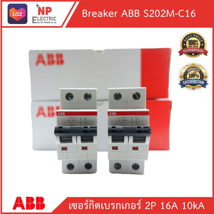 เซอร์กิตเบรกเกอร์-รุ่น-s202m-c16-2p-16a-10ka-ใช้สำหรับตู้โหลดเซ็นเตอร์-และ-ตู้คอนซูมเมอร์ยูนิต