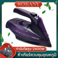 SOKANY เตารีดไอน้ำไร้สาย 2400 วัตต์ รุ่น 2085 - หลากสี - เตารีดไอน้ํา เตารีดแรงดัน เตารีดไร้สาย เตารีดไอน้ำพลังงานสูง