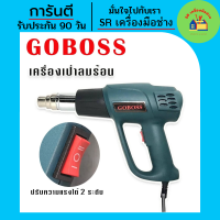 เครื่องเป่าลมร้อน Goboss เครื่องเป่าลมร้อนเอนกประสงค์  2000Wปรับความแรงได้ 2 ระดับ เครื่องเป่าลม เครื่องเป่าลมร้อนไฟฟ้า เครื่องเป่าลมไฟฟ้