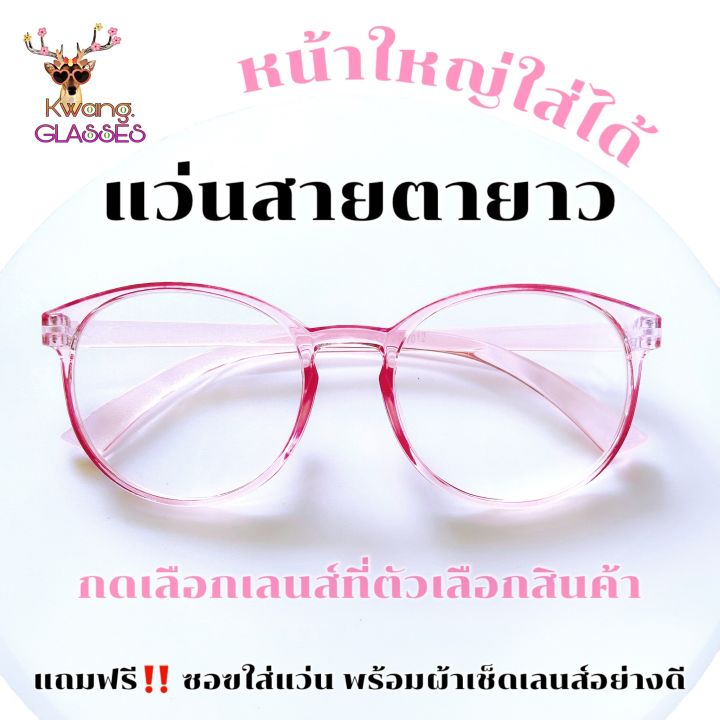 แว่นตาราคาถูก-แว่นอ่านหนังสือ-แว่นสายตายาว-แว่นสีชมพู-แว่นทรง-cateye-แว่นตาสายตายาว-แว่นตา-idt-แฟชั่น-แถมฟรี-ซอง-ผ้า-แว่นตากวาง