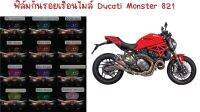 ฟิล์มกันรอยเรือนไมล์ Ducati Monster 821