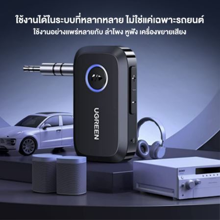 ugreen-รุ่น-90748-bluetooth-car-receiver-adapter-3-5mm-ตัวรับสัญญาณจาก-aux-ไปยัง-bluetooth-5-3-สำหรับรถยนต์