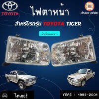 Toyota ไฟตาหน้า ไทเกอร์ ราคานี้ขายคู่