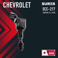 Ignition coil ( ประกัน 1 เดือน ) คอยล์จุดระเบิด CHEVROLET CAPTIVA 2.4 ตรงรุ่น - SCC-217 - SURES MADE IN JAPAN - คอยล์หัวเทียน เชฟโรเลต แคปติว่า