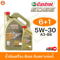 ?Promotion? Castrol EDGE SAE5W-30 A3/B4 น้ำมันเครื่องกึ่งสังเคราะห์แท้ 7 L.