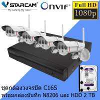 ชุดกล้องวงจรปิดไร้สาย ภายนอก VStarCam C16S พร้อมกล่องบันทีกและฮาร์ดดิส N8206 / HDD 2TB By.Cam4U