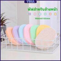 Yiha ฟองน้ำทำความสะอาดใบหน้า ฟองน้ำเช็ดหน้า พร้อมส่งในไทย  face wash sponge สปอตสินค้า