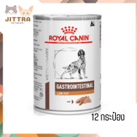 ?จัดส่งฟรีๆ ส่งด่วนๆROYAL CANIN GASTROINTESTINAL LOW FAT อาหารเปียกสุนัข จำนวน 12 กระป๋อง เก็บเงินปลายทาง ??