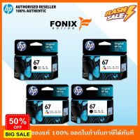 หมึกพิมพ์แท้ HP 67 Series Black สีดำ / Tri-color สามสี / แพ็คเดี่ยว /แพ็คคู่ #หมึกปริ้น  #หมึกสี  #หมึกปริ้นเตอร์