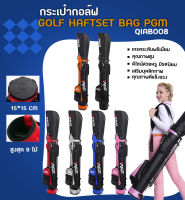 กระเป๋ากอล์ฟ GOLF HAFTSET BAG PGM สีดำ (QIAB008) ใส่ได้สูงสุด 9 ไม้ มีหลากหลายสีให้เลือก