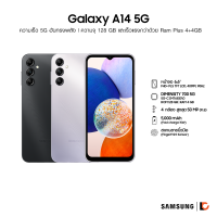 SAMSUNG Galaxy A14 5G (4+128GB) | จอ 6.6" FHD+ 90Hz | ความเร็ว 5G อันทรงพลัง | ความจุ 128 GB Ram Plus 4+4GB