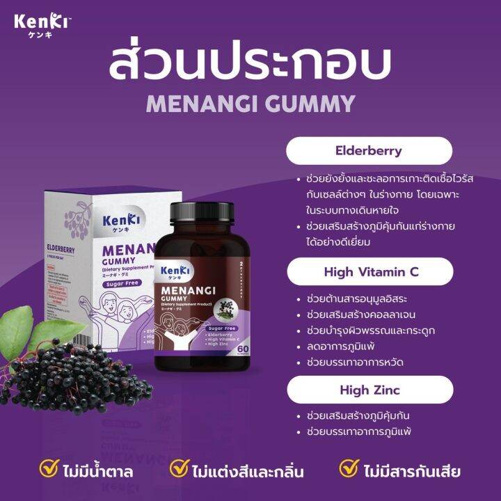 ส่งฟรี-3-กระปุก-ฟรี-1-กระปุก-รวมได้-4-ปุก-kenki-gummy-menangi-มีนางิ-อาหารเสริมสร้างภูมิคุ้มกันของร่างกาย-ภูมิแพ้-หวัด-ไอ-จาม-ทานง่ายรสชาติดี