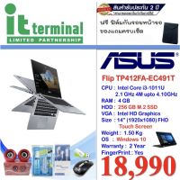 NOTEBOOK 2 IN 1 (โน้ตบุ๊คแบบฝาพับ 360 องศา) ASUS VIVOBOOK FLIP 14 TP412FA-EC491T