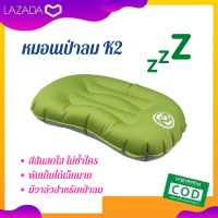 หมอนเป่าลม หมอนพกพา หมอนเป่าลมพกพา หมอน K2 สีสันน่ารักสดใส เหมาะกับพกติดตัวเดินทาง นุ่มสบาย ไม่ปวดคอ