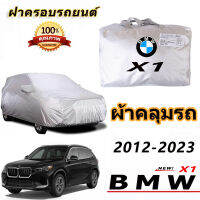 สำหรับรถยนต์ BMW X1 2012-2023 บีเอ็มดับเบิลยู X1 กันฝนและแสงแดดฝาครอบรถยนต์ป้องกันรังสียูวี