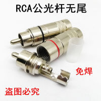 Direct Supply Rca Welding-Free Lotus Head Av Plug Video Header Welding-Free Audio Cable Connector Rca Plug Lotus Plug Without Tail