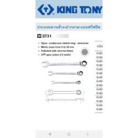 Kingtony ประแจแหวนข้างปากตาย ฟรีสปีด เบอร์ 16 มิล