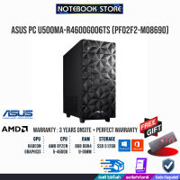 [ผ่อน 0% 10 ด.]ASUS PC U500MA-R4600G006TS(PF02F2-M08690)/AMD Ryzen 5 4600G/ประกัน 3yOnsite+อุบัติเหตุ1y/BY NOTEBOOK STORE