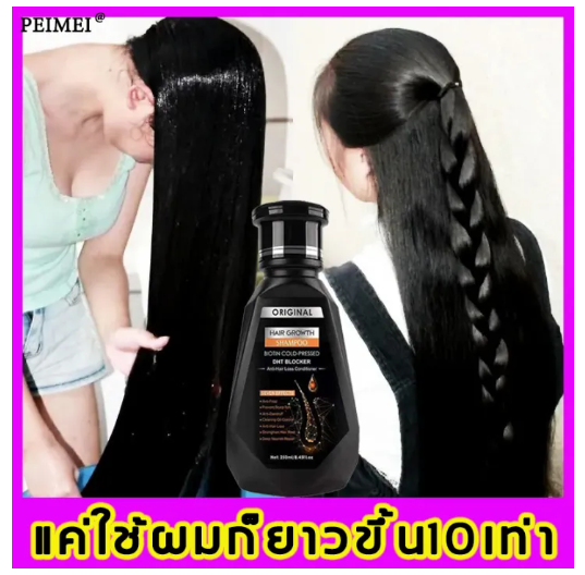 ลดกระหน่ำ-peimei-แชมพูแก้ผมร่วง-ยาสระผมเร่งยาว-ยาสระผมแก้ร่วง-250ml-สูตรน้ำขิง-ปลูกผมอย่างอ่อนโยน-บำรุงรากผม-แชมพูปลูกผมดก-แชมพูสระผม-แชมพูเร่งผมยาว-แชมพูลดผมดก-แชมพูขิง-แชมพูสมุนไพร-แชมพูป้องกัน-ร่วง