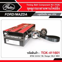 ชุดลูกรอกไทม์มิ่ง      BT  50  2.5 /  3.0  06,   RANGER   WLC WEC