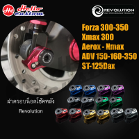 ตัวล๊อกกันขโมยโช๊ค REVOLUTION FORZA300-350 X-MAX 300 AEROX