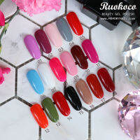 สีเจล RUOKOCO ชุด18สี คละสีหลักๆ ขนาด 15 มิลิลิตร COLORFUL GEL POLISH