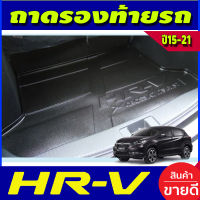 ถาดท้าย ถาดท้ายเอนกประสงค์ สีดำ ฮอนด้า เฮชอาร์วี Honda HR-V HRV 2015 2016 2017 2018 2019 2020 2021 A